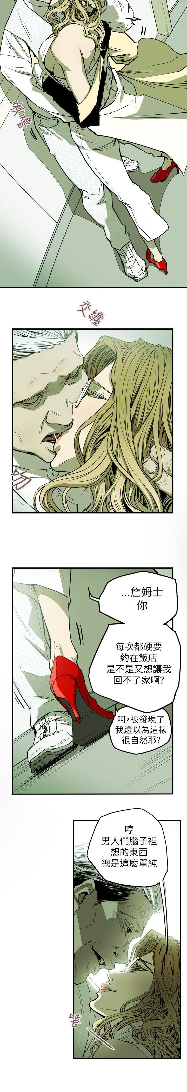 Honey trap 甜蜜陷阱 第32話 第19页