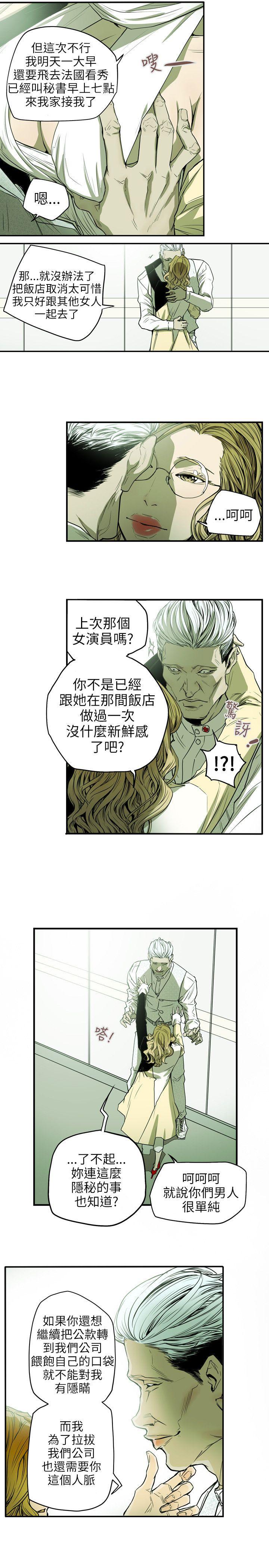 Honey trap 甜蜜陷阱 第32話 第20页