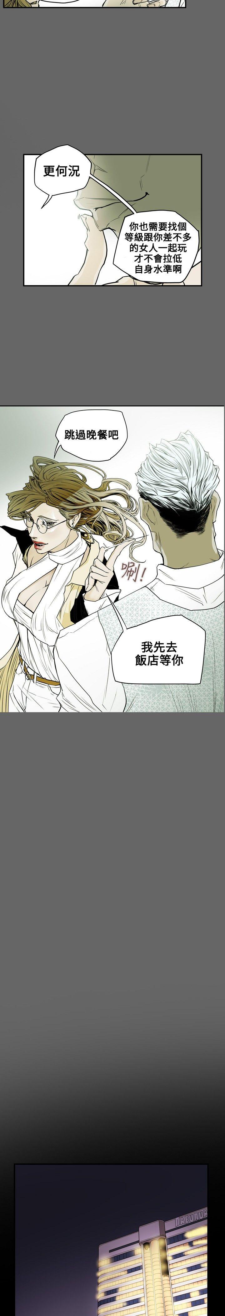 Honey trap 甜蜜陷阱 第33話 第2页