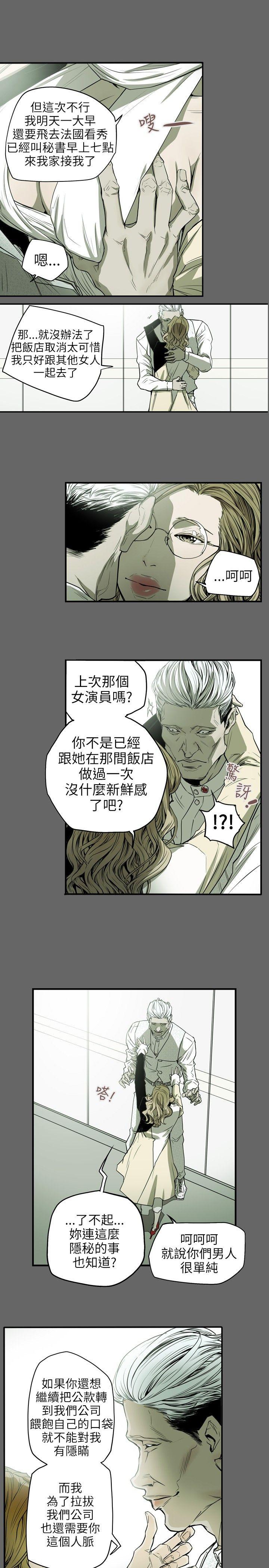 Honey trap 甜蜜陷阱 第33話 第1页