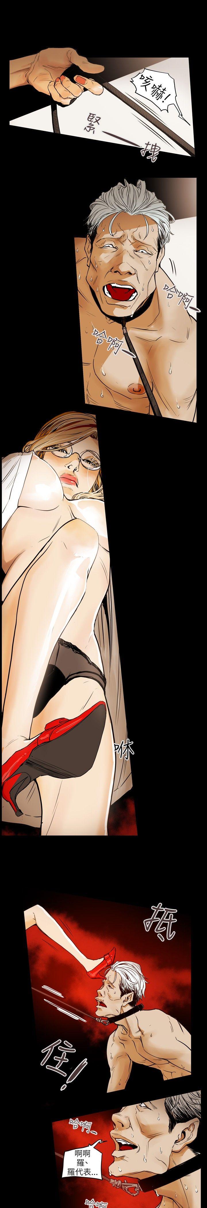 Honey trap 甜蜜陷阱 第33話 第7页