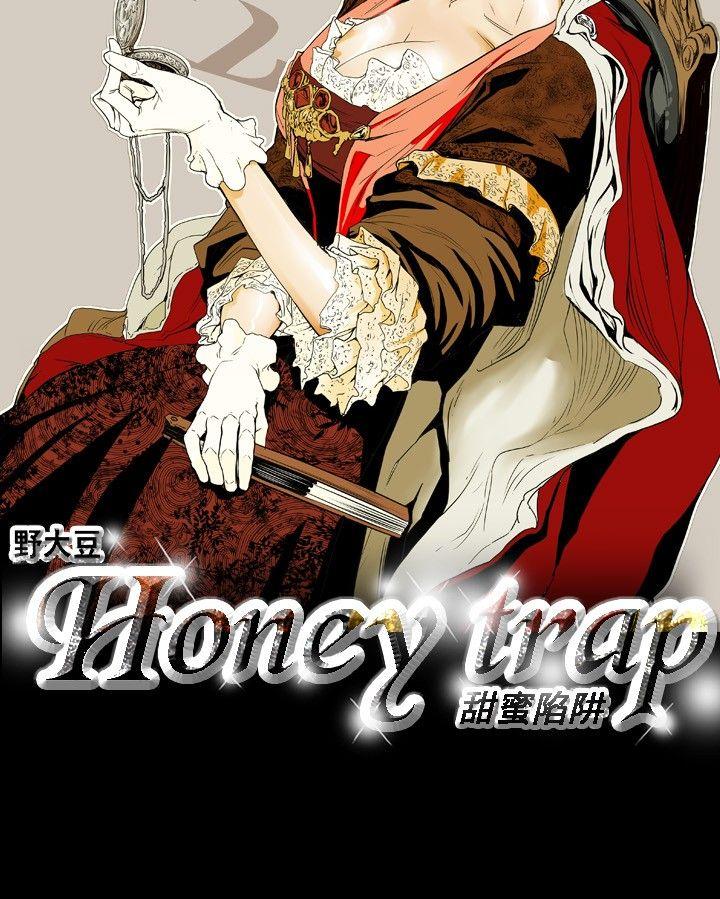 Honey trap 甜蜜陷阱 第33話 第6页