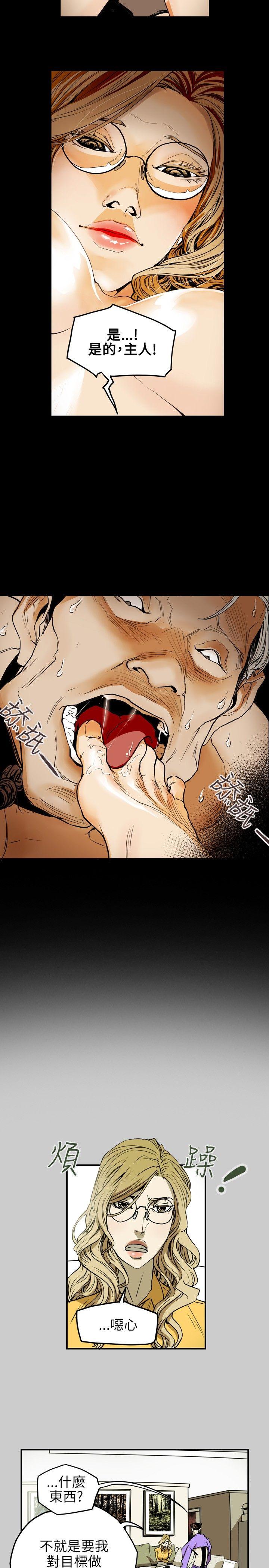 Honey trap 甜蜜陷阱 第33話 第9页