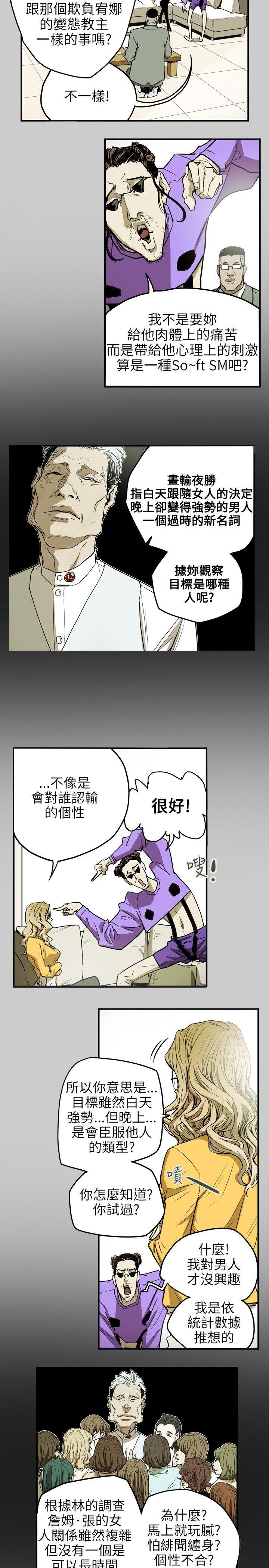 Honey trap 甜蜜陷阱 第33話 第10页