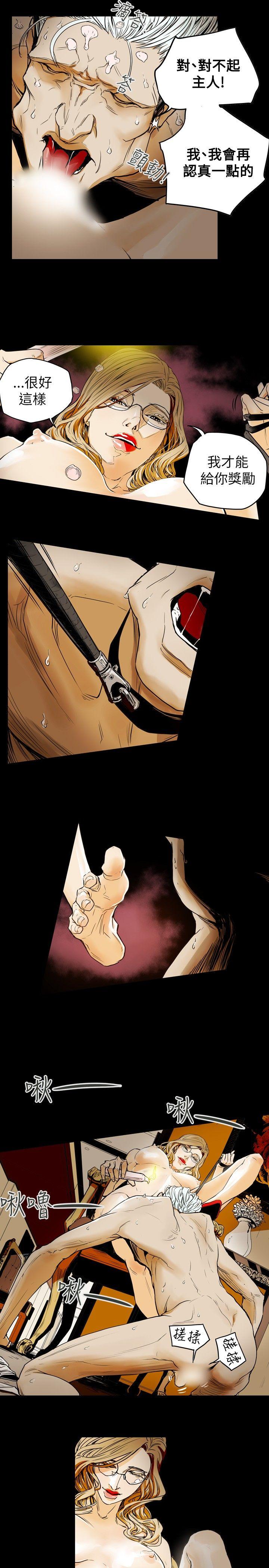 Honey trap 甜蜜陷阱 第33話 第15页