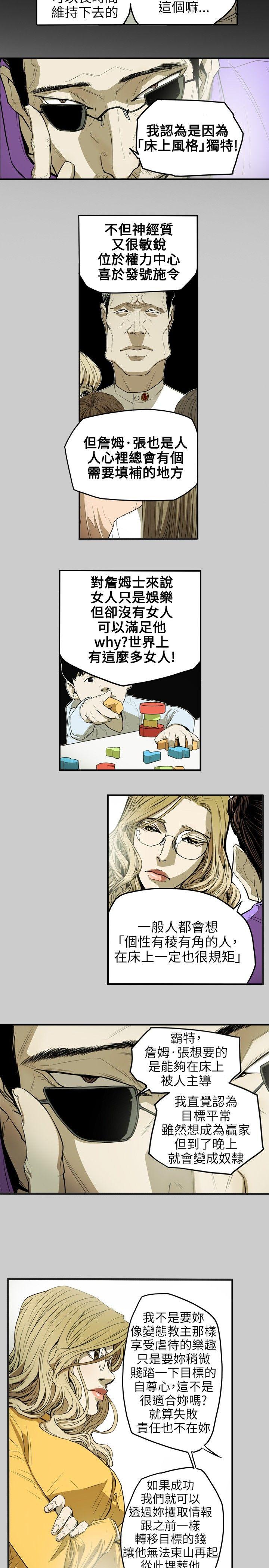 Honey trap 甜蜜陷阱 第33話 第11页