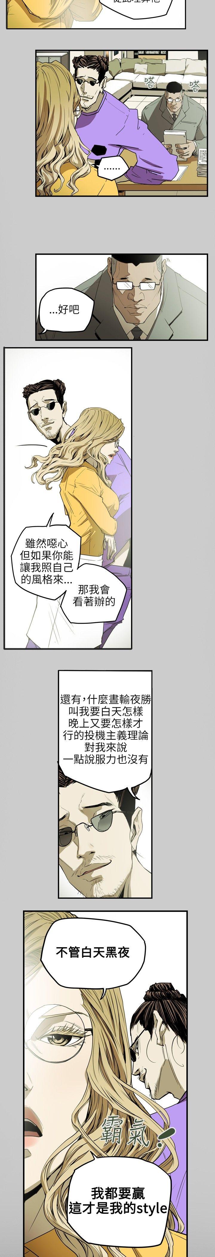 Honey trap 甜蜜陷阱 第33話 第12页
