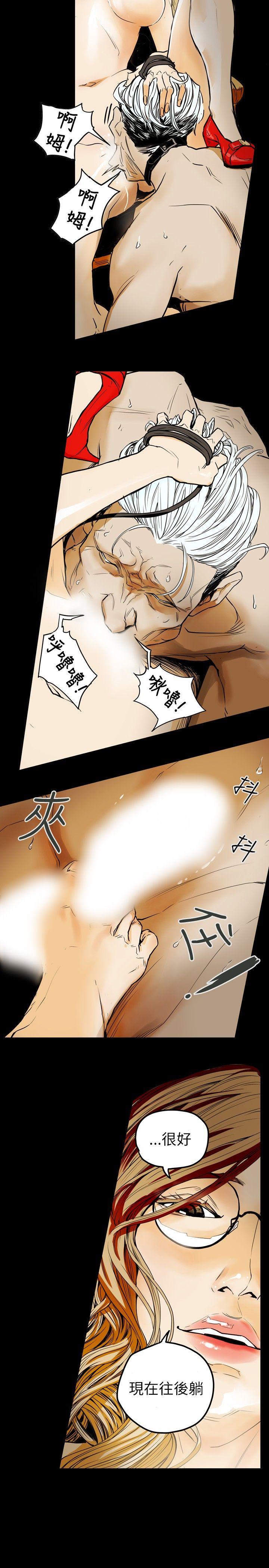 Honey trap 甜蜜陷阱 第33話 第16页