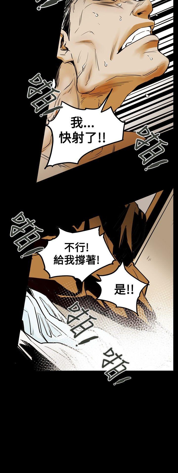 Honey trap 甜蜜陷阱 第33話 第19页