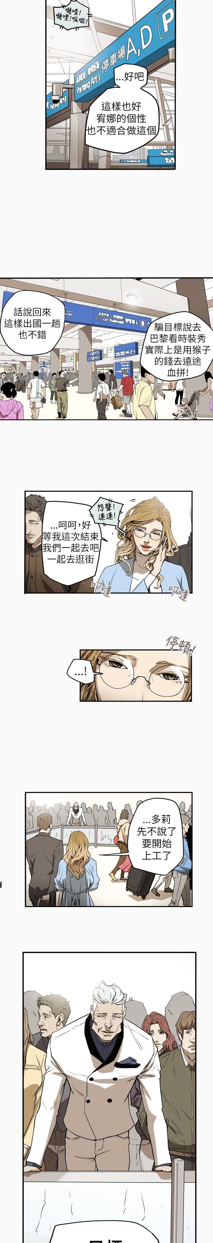 Honey trap 甜蜜陷阱 第34話 第4页