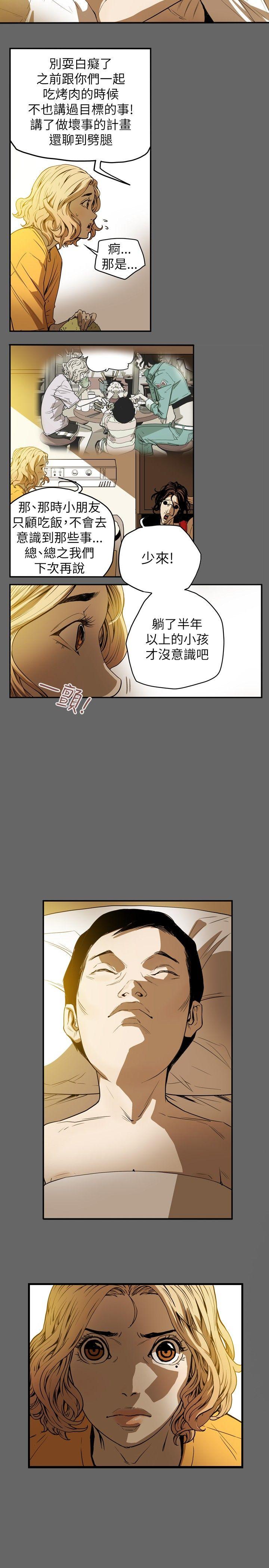 Honey trap 甜蜜陷阱 第34話 第7页