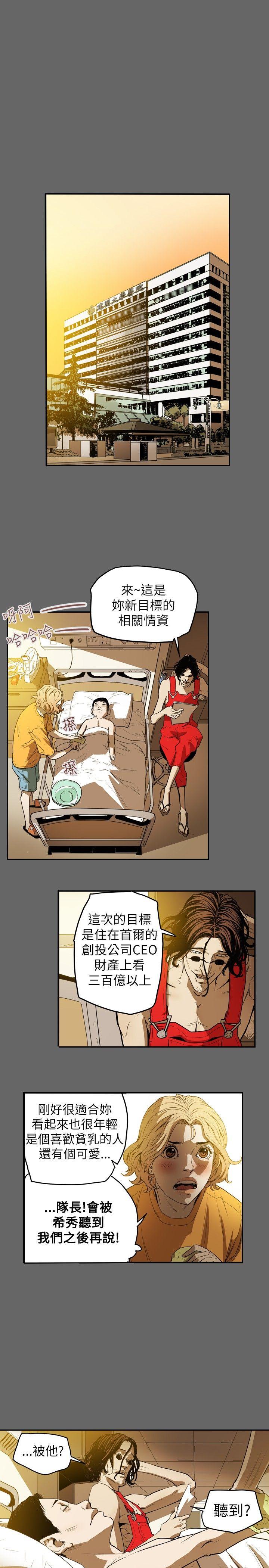 Honey trap 甜蜜陷阱 第34話 第6页