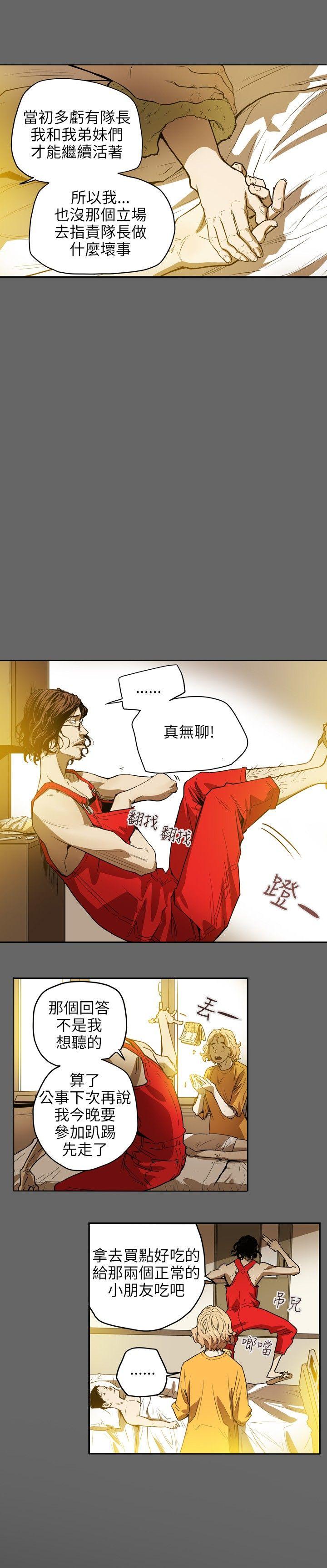 Honey trap 甜蜜陷阱 第34話 第10页