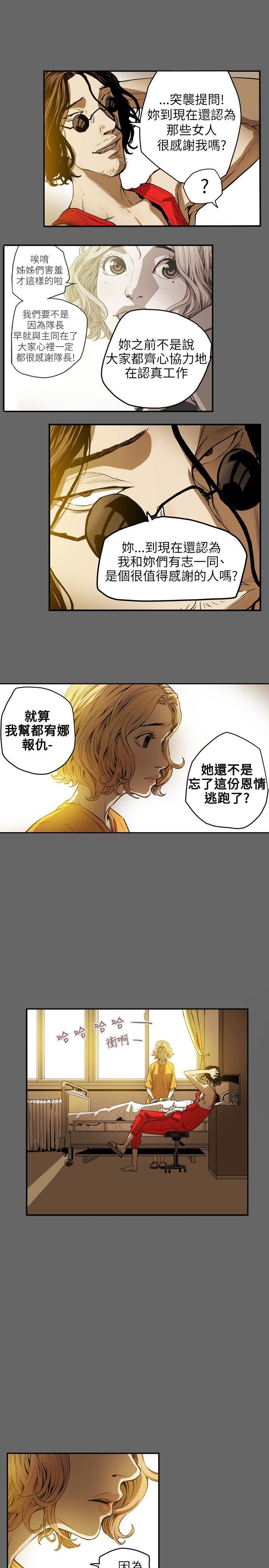 Honey trap 甜蜜陷阱 第34話 第8页