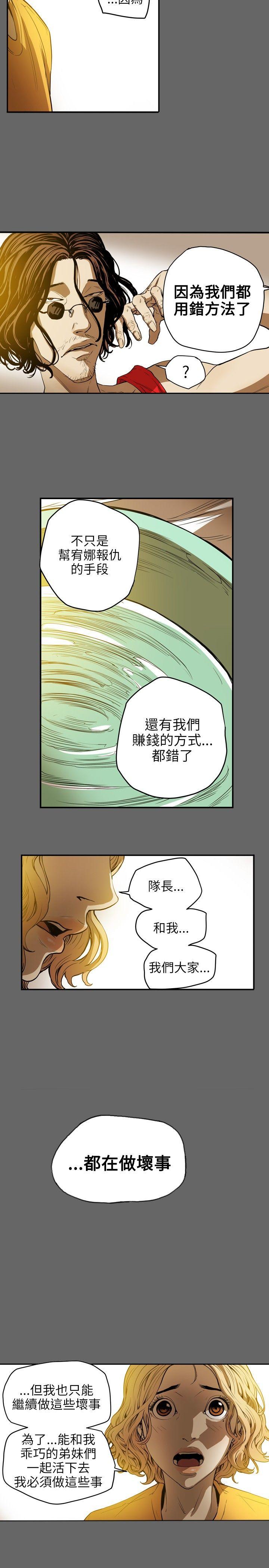 Honey trap 甜蜜陷阱 第34話 第9页