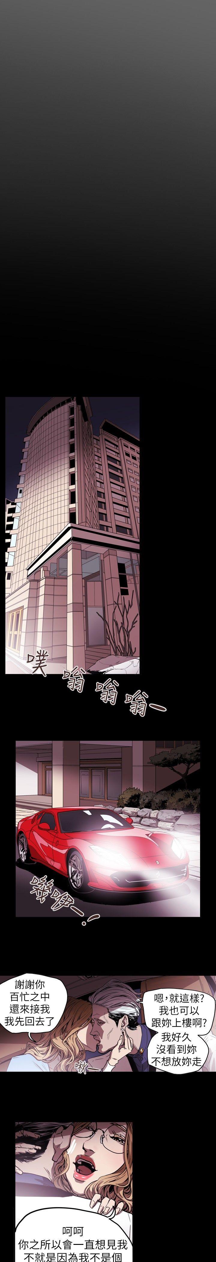 Honey trap 甜蜜陷阱 第34話 第11页