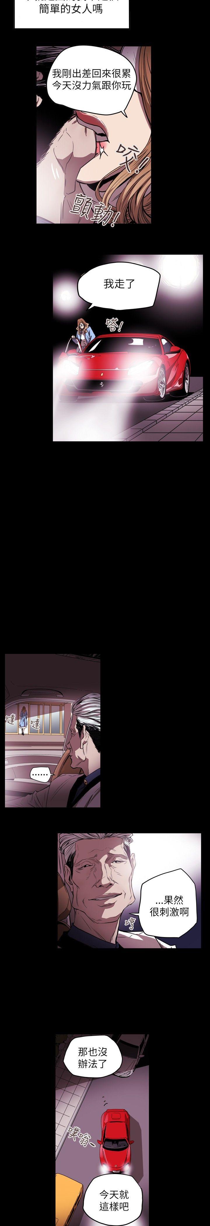 Honey trap 甜蜜陷阱 第34話 第12页