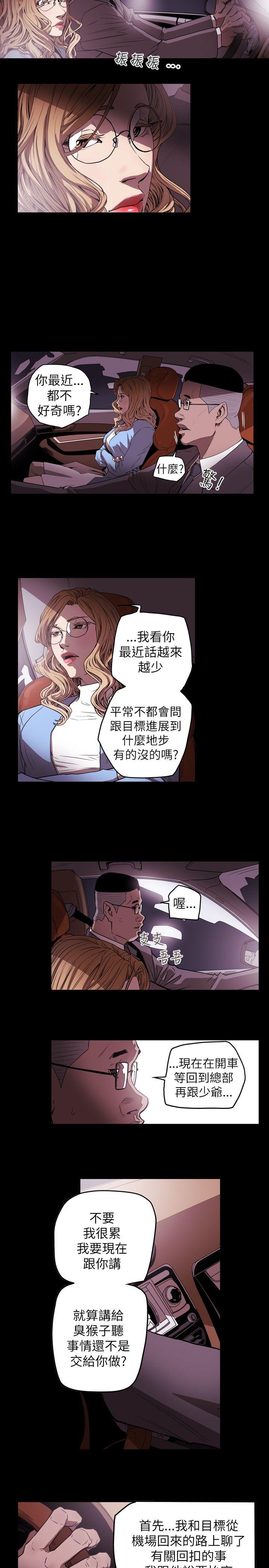 Honey trap 甜蜜陷阱 第34話 第15页