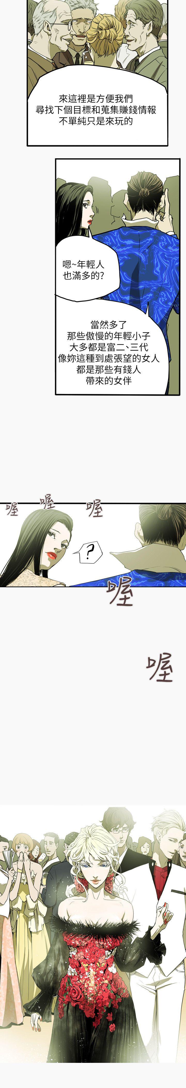 Honey trap 甜蜜陷阱 第34話 第20页