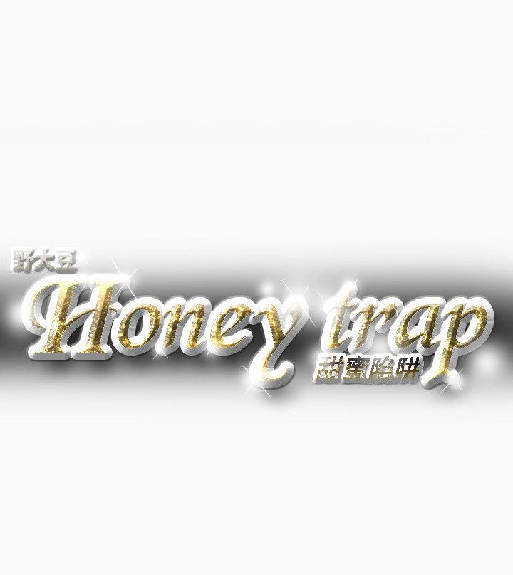 Honey trap 甜蜜陷阱 第34話 第21页