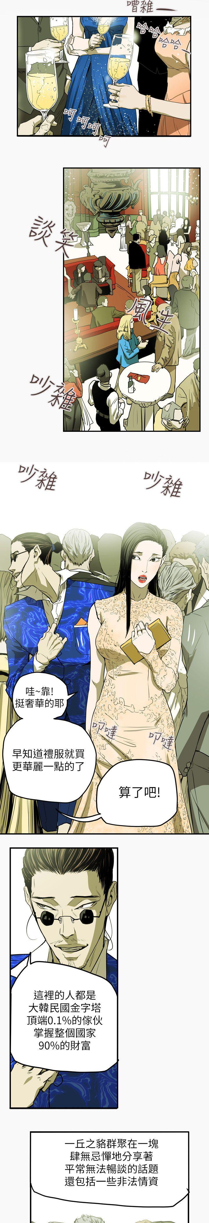 Honey trap 甜蜜陷阱 第34話 第19页