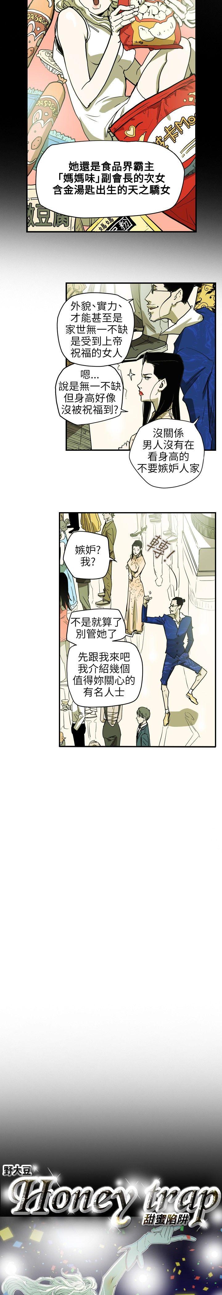 Honey trap 甜蜜陷阱 第35話 第4页