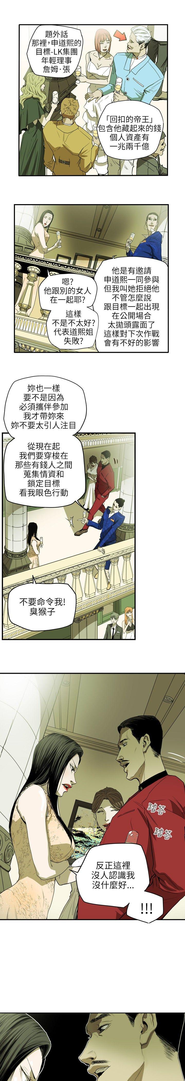 Honey trap 甜蜜陷阱 第35話 第7页