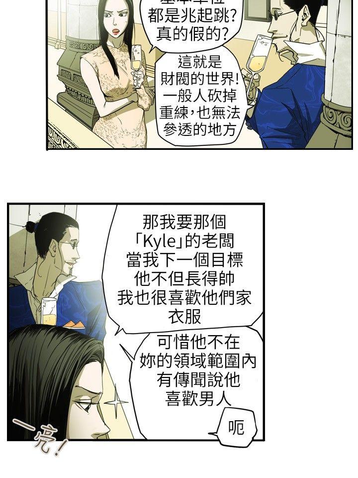Honey trap 甜蜜陷阱 第35話 第6页