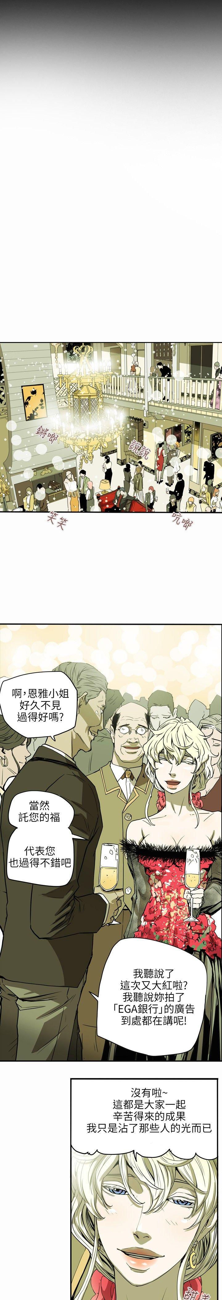 Honey trap 甜蜜陷阱 第35話 第9页