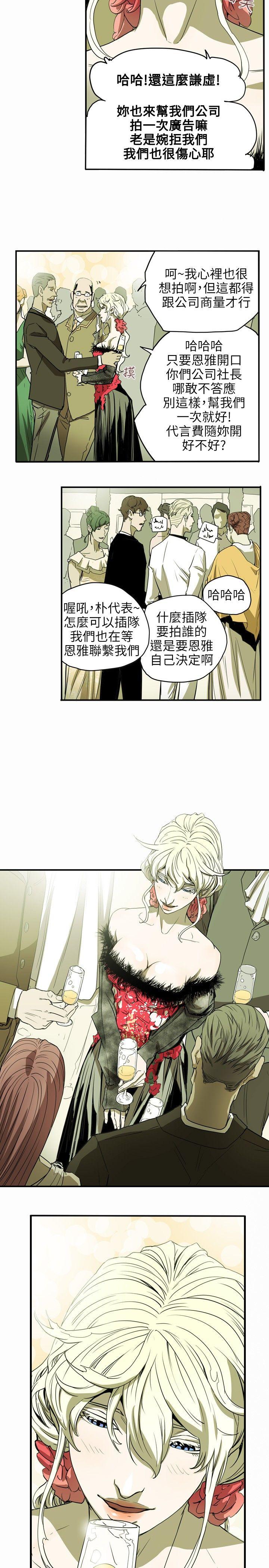 Honey trap 甜蜜陷阱 第35話 第10页