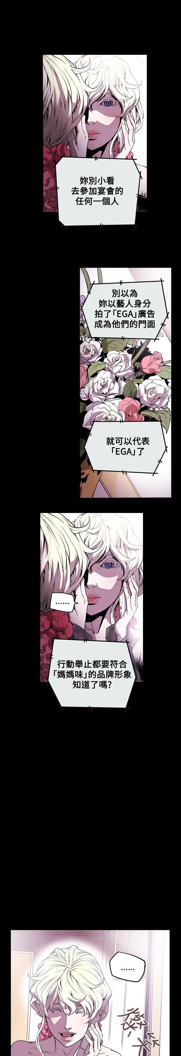 Honey trap 甜蜜陷阱 第35話 第14页