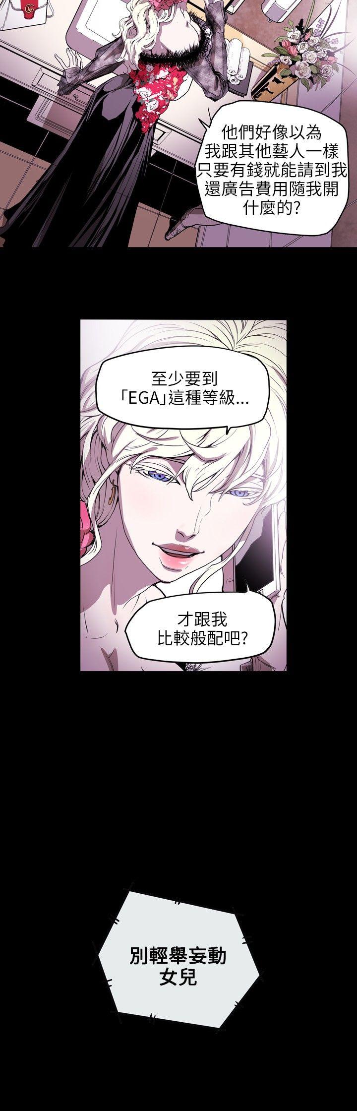 Honey trap 甜蜜陷阱 第35話 第13页
