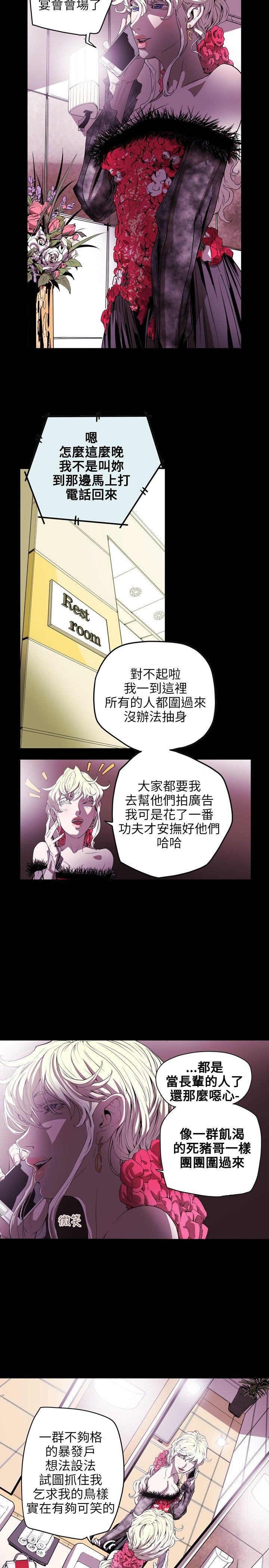 Honey trap 甜蜜陷阱 第35話 第12页