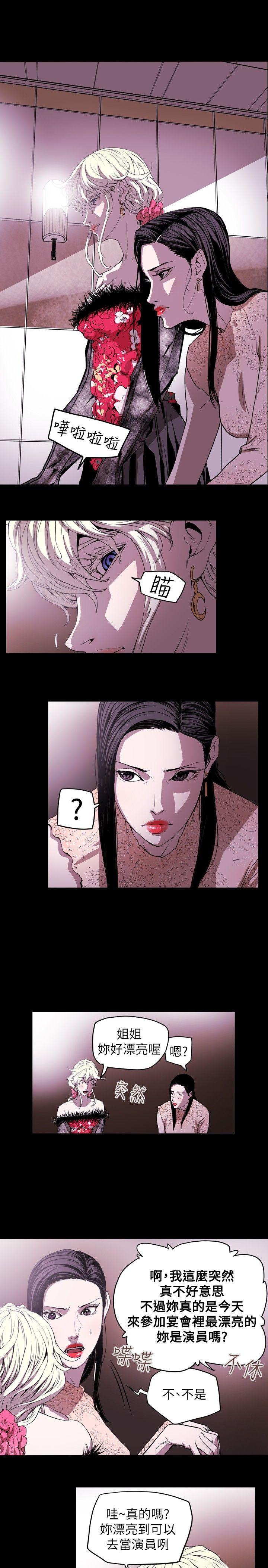 Honey trap 甜蜜陷阱 第35話 第16页