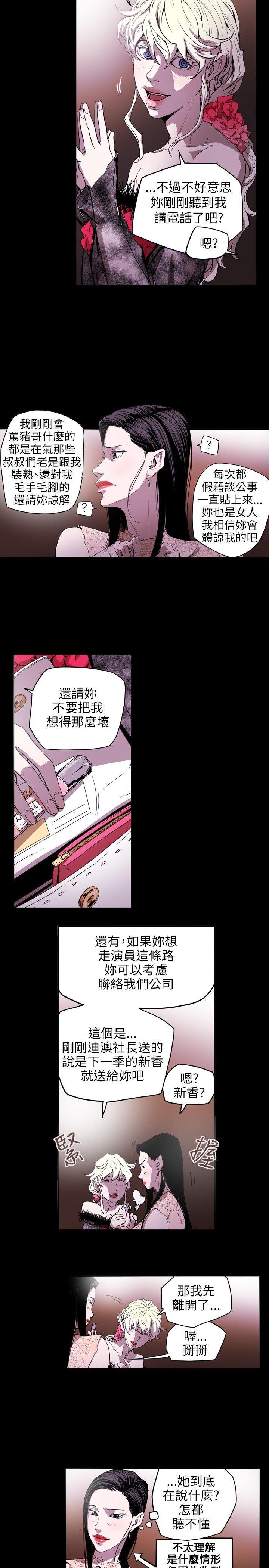 Honey trap 甜蜜陷阱 第35話 第17页