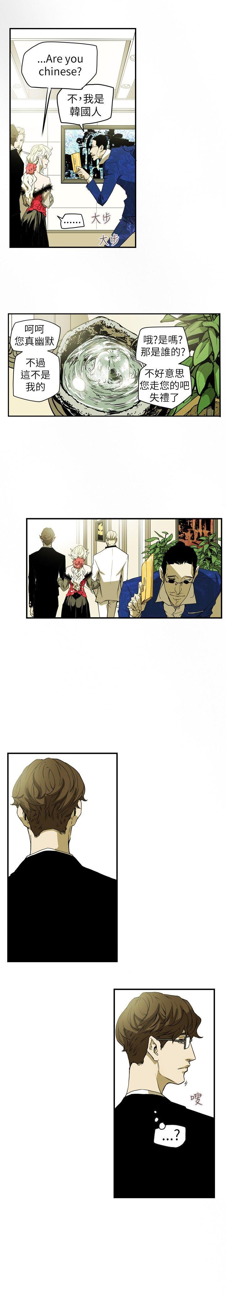 Honey trap 甜蜜陷阱 第35話 第20页