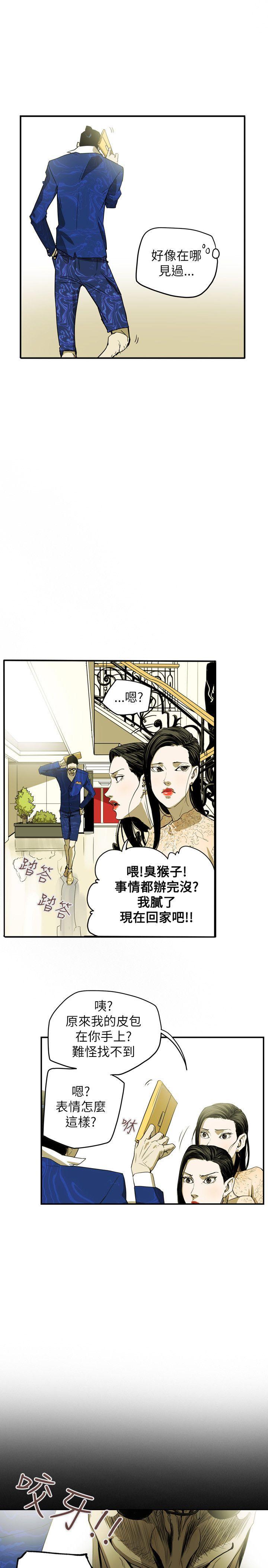 Honey trap 甜蜜陷阱 第35話 第21页