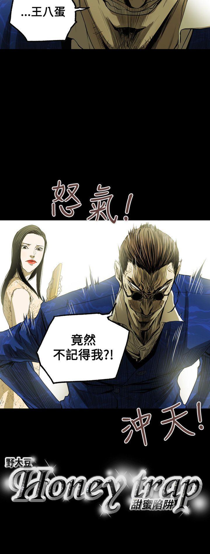 Honey trap 甜蜜陷阱 第35話 第22页
