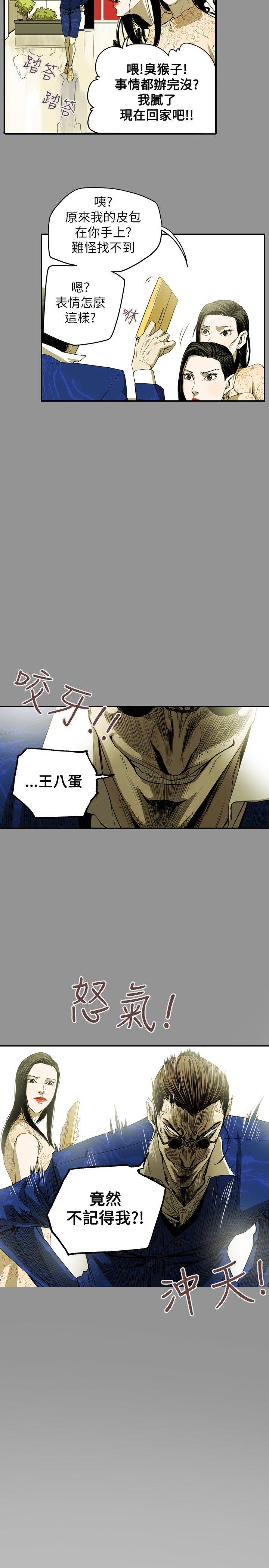 Honey trap 甜蜜陷阱 第36話 第2页