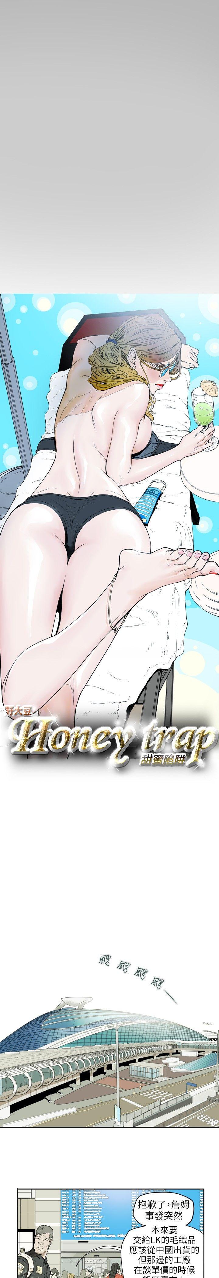 Honey trap 甜蜜陷阱 第36話 第3页