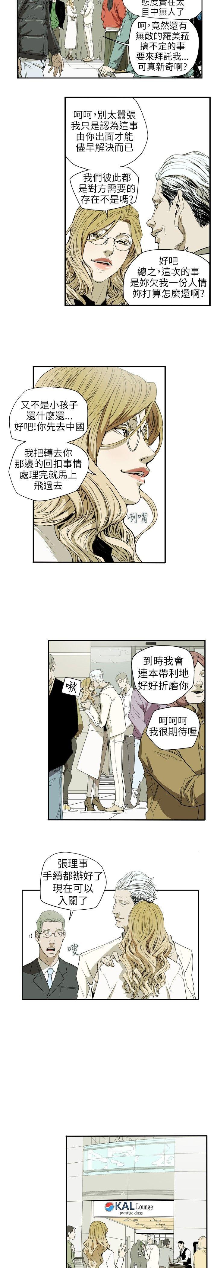Honey trap 甜蜜陷阱 第36話 第4页