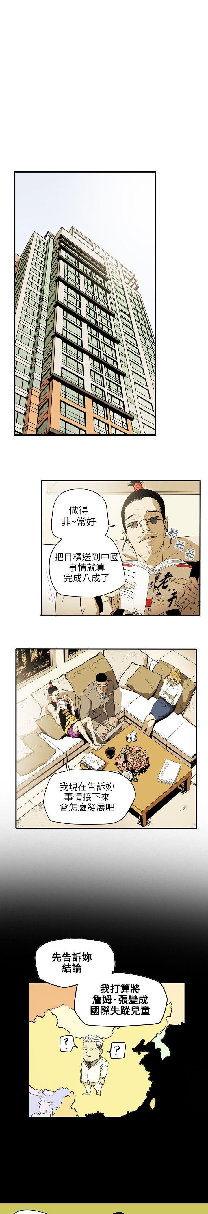 Honey trap 甜蜜陷阱 第36話 第6页