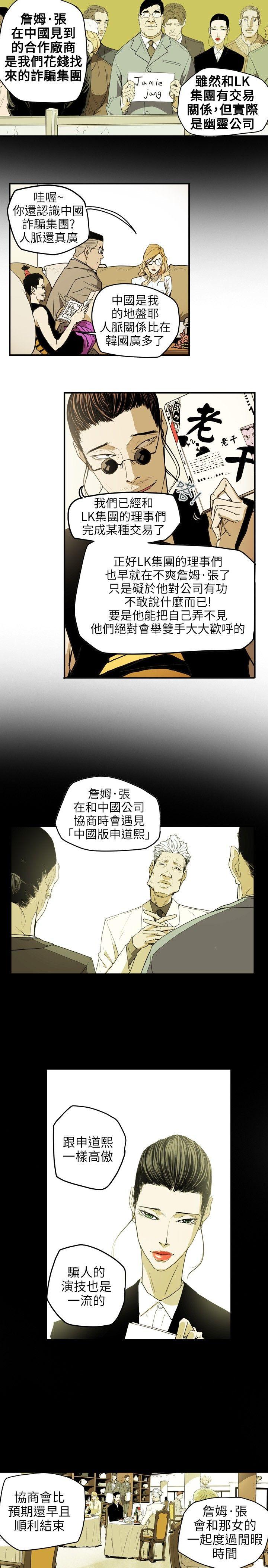 Honey trap 甜蜜陷阱 第36話 第7页
