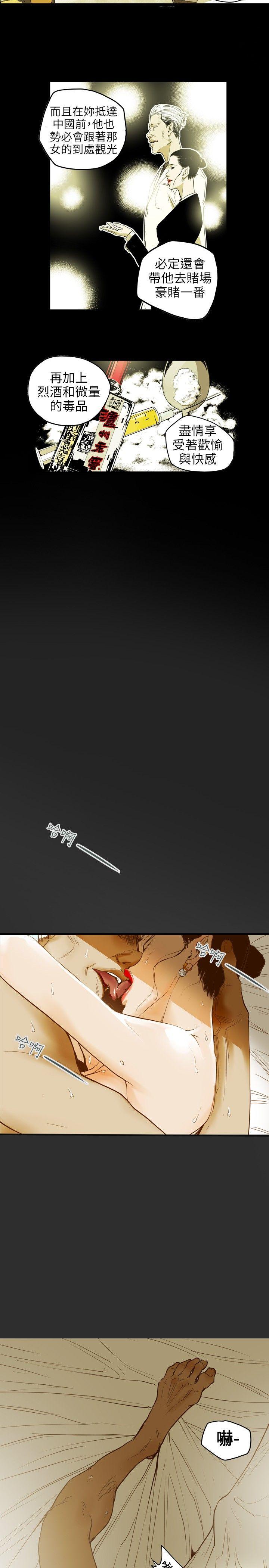 Honey trap 甜蜜陷阱 第36話 第8页