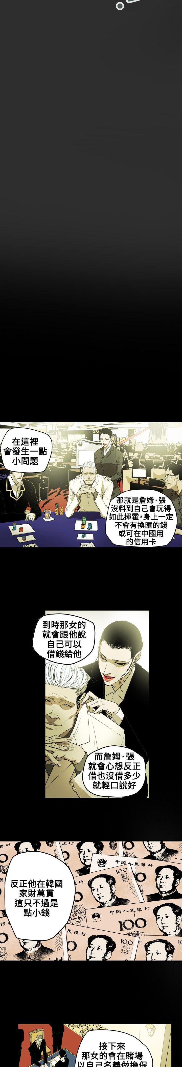 Honey trap 甜蜜陷阱 第36話 第10页