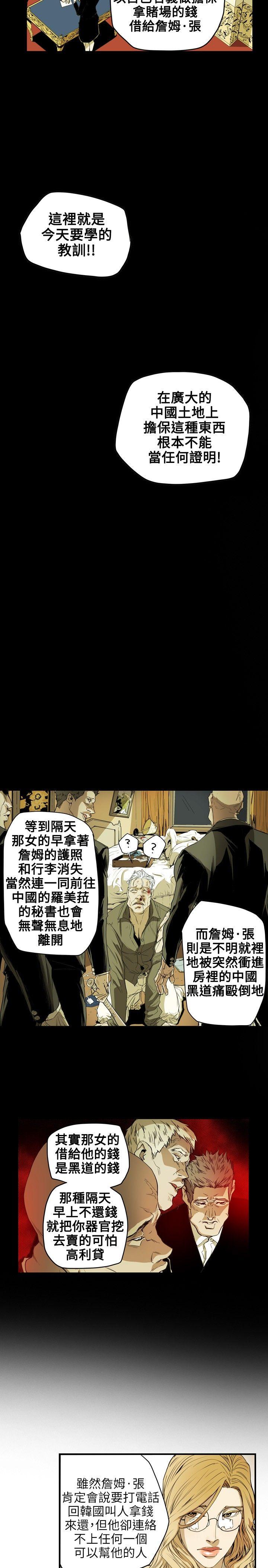Honey trap 甜蜜陷阱 第36話 第11页