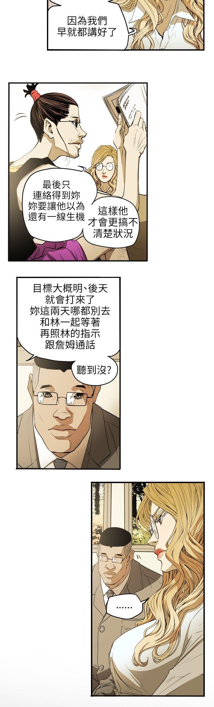 Honey trap 甜蜜陷阱 第36話 第12页