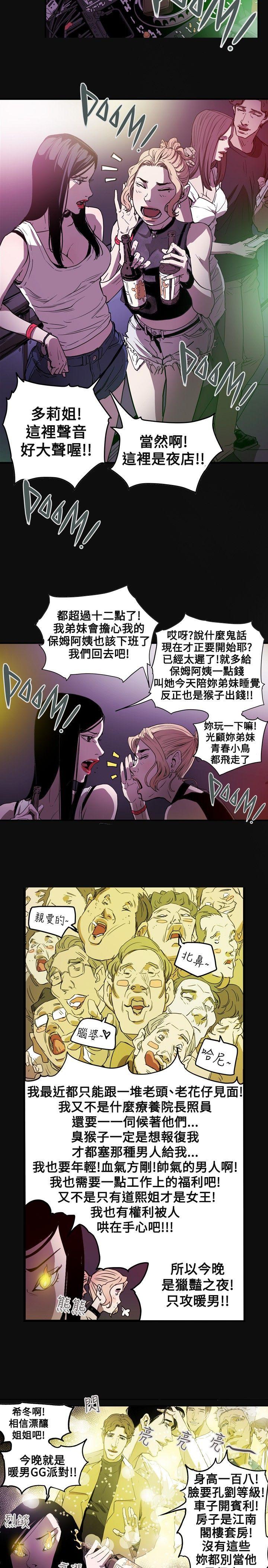Honey trap 甜蜜陷阱 第36話 第14页