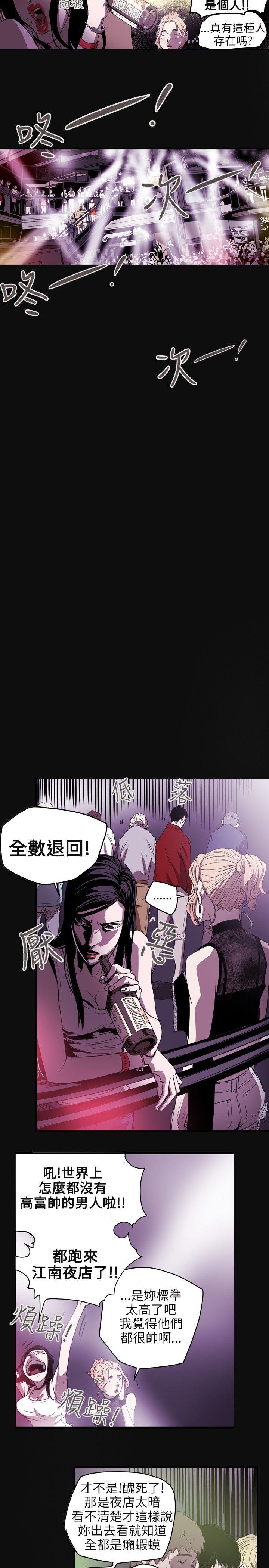 Honey trap 甜蜜陷阱 第36話 第15页