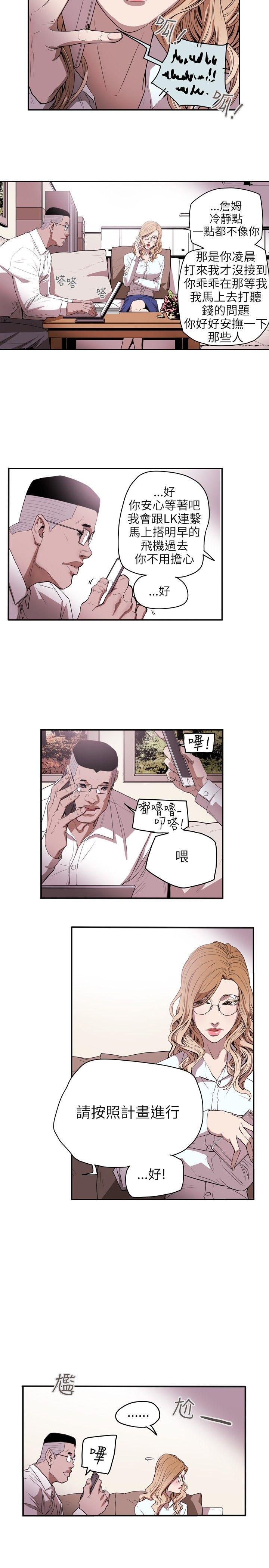 Honey trap 甜蜜陷阱 第36話 第17页